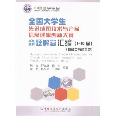 《全國大學(xué)生先進(jìn)成圖技術(shù)與產(chǎn)品信息建模創(chuàng)新大賽命題解》 技術(shù)、創(chuàng)新與教育的融合之作